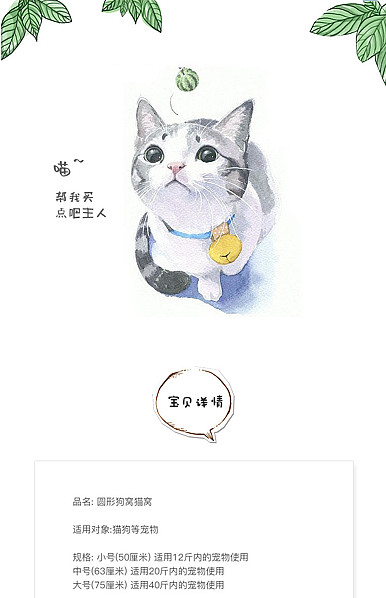  简约可爱风格宠物用品行业详情描述模板