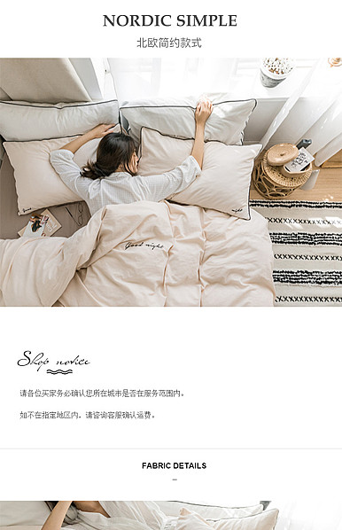  简约黑白风格家居、家纺、床上用品等详情模板