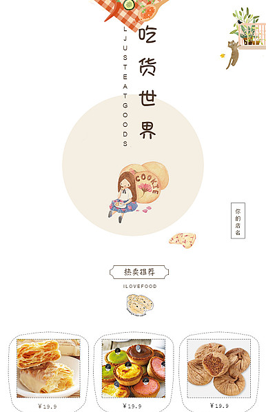  简约棕色系可爱风格食品、零食、特产、干货等详情模板