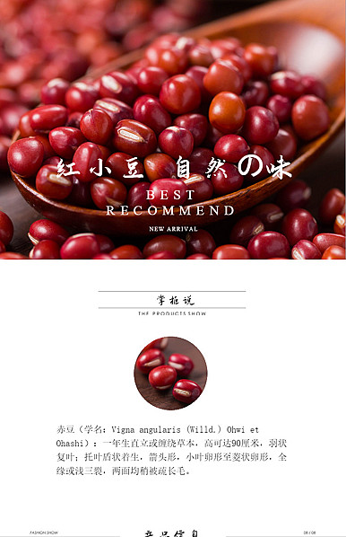  简约古典风格食品、特产、干货等详情描述模板