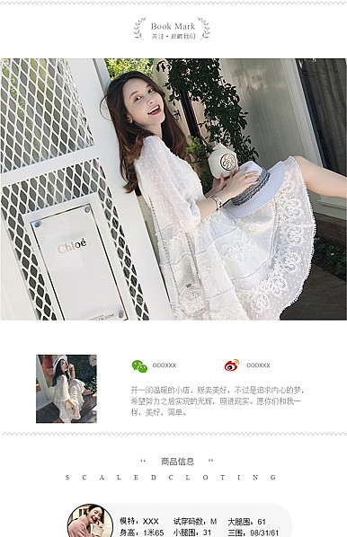  简约黑白时尚风格女装行业详情描述模板