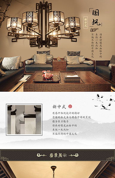  简约古典中国风家居、家具、桌椅、灯具等详情模板