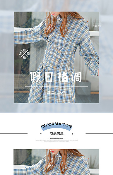  简约素雅时尚风格女装行业详情描述模板