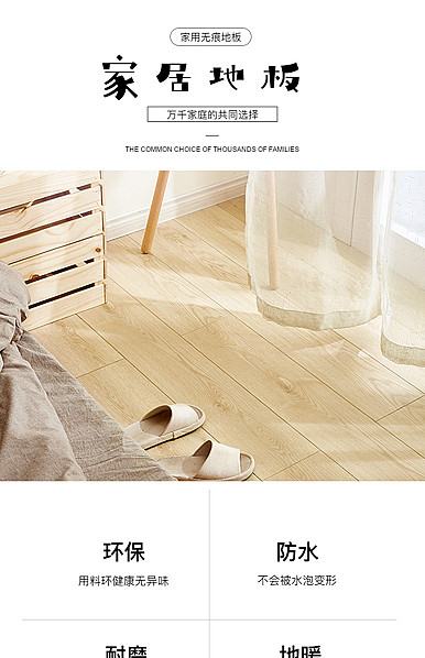  简约黑白风格家居创意、地板、家具等详情模板