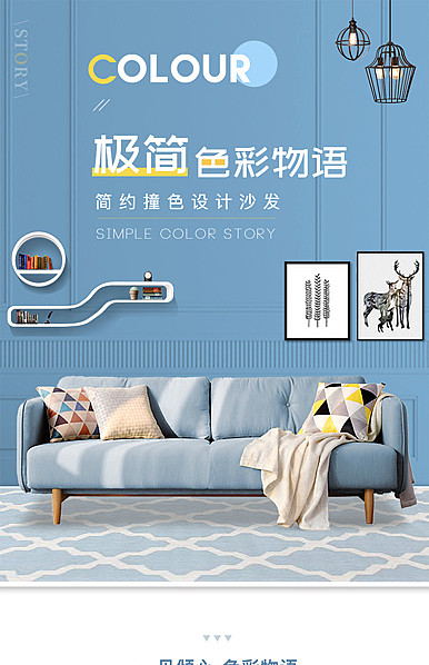  蓝色简约现代风格家居用品、家具等详情描述模板