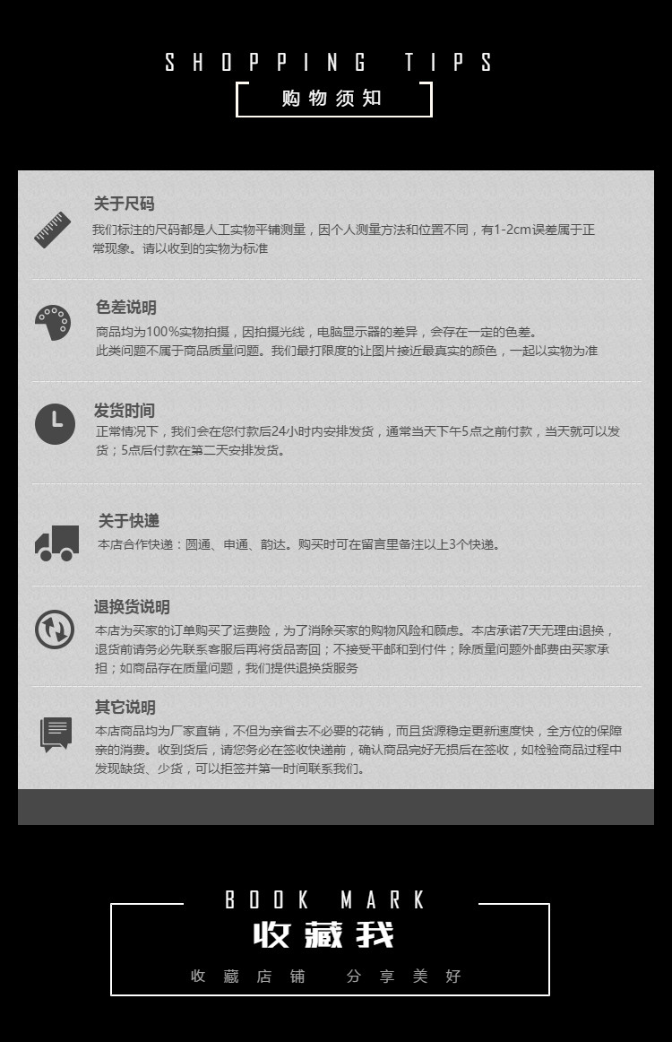  酷黑色通用详情页尾共享模板