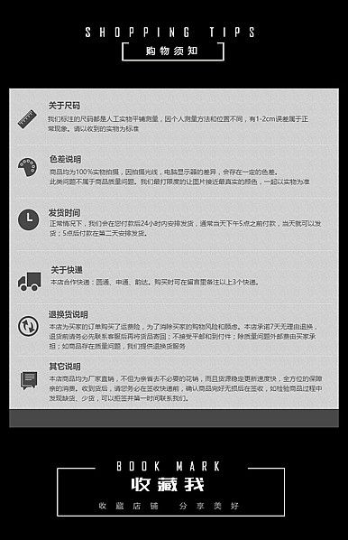  酷黑色通用详情页尾共享模板