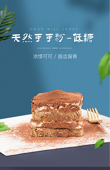  简约时尚风格蓝色点缀食品、咖啡、零食等详情模板