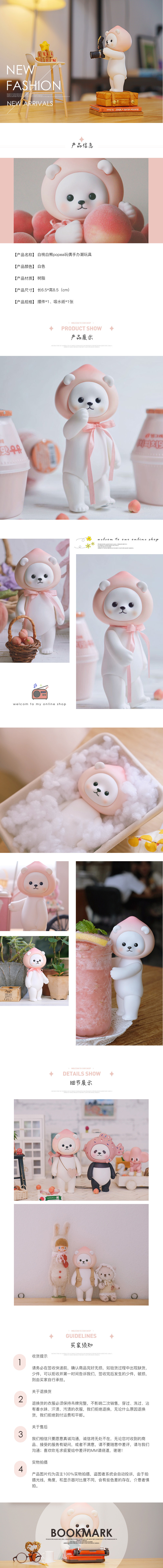  简约粉色可爱风格玩偶、儿童玩具、家居摆件等详情模板