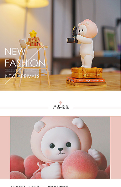  简约粉色可爱风格玩偶、儿童玩具、家居摆件等详情模板