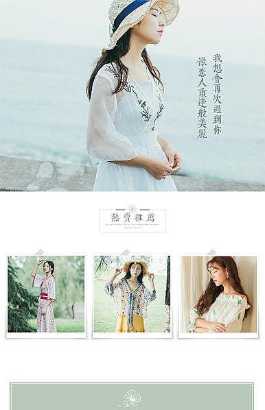  简约素雅文艺风女装行业详情描述模板