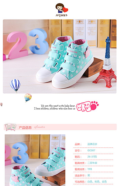  彩色可爱童装、童鞋、儿童玩具、母婴详情描述模板