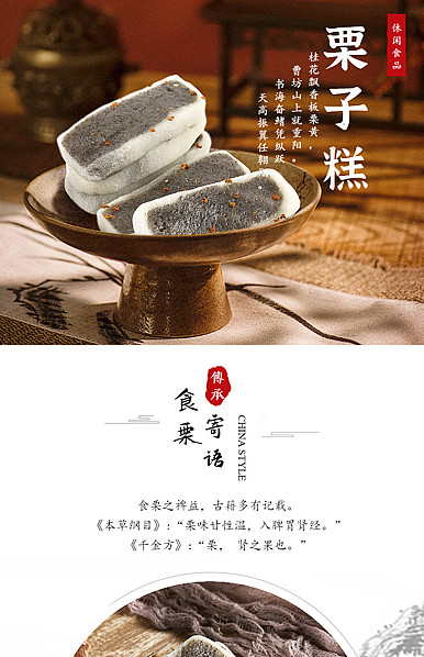  红色点缀中国古典风格食品、零食、特产、干货等详情模板