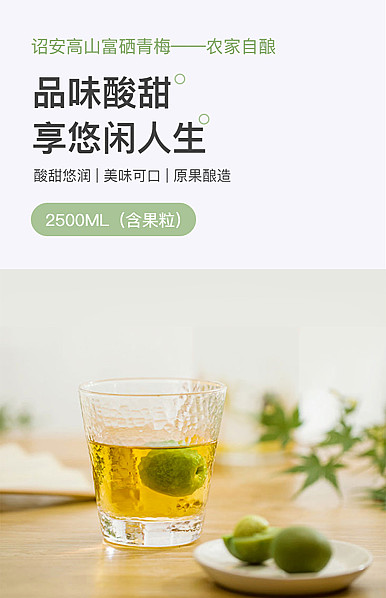  简约绿色风格果酒、花酿、饮料等详情描述模板