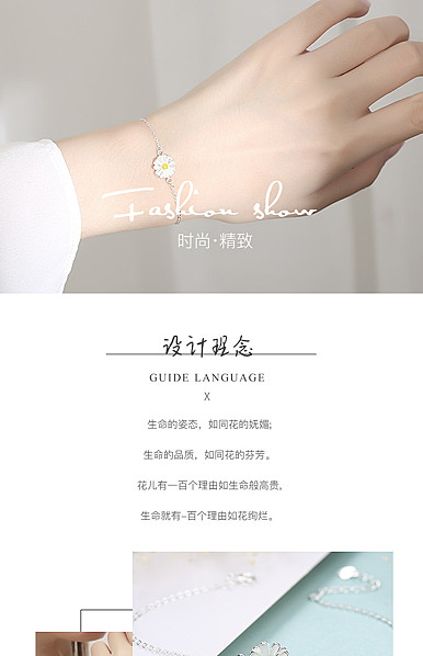  简约素雅文艺风格珠宝饰品、手链等详情模板
