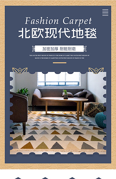  蓝色简约现代风格家居用品、地毯、壁纸等详情模板