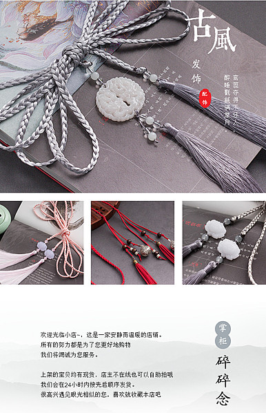  古风古韵古典风格汉服、古典配件、玉器等详情模板