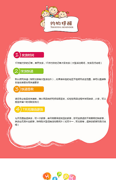  粉色可爱详情页尾共享模板