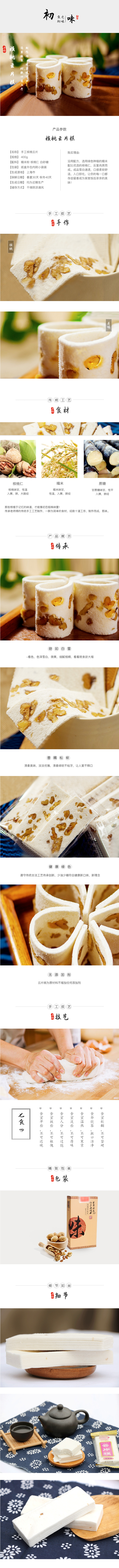  简约古典风格食品、特产、干货等详情模板