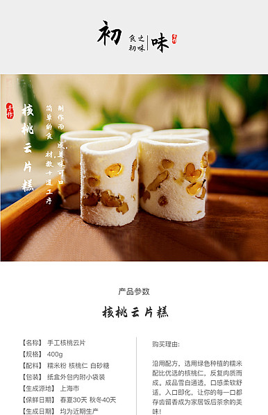  简约古典风格食品、特产、干货等详情模板