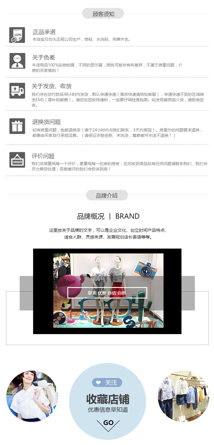  时尚服装行业页尾共享模板