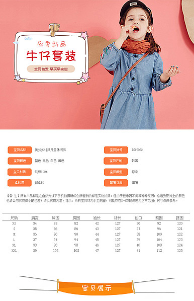  橙色可爱童装详情描述模板