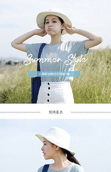  可爱简约风格女装童装详情模板