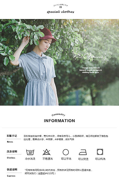   女装行业详情描述模板