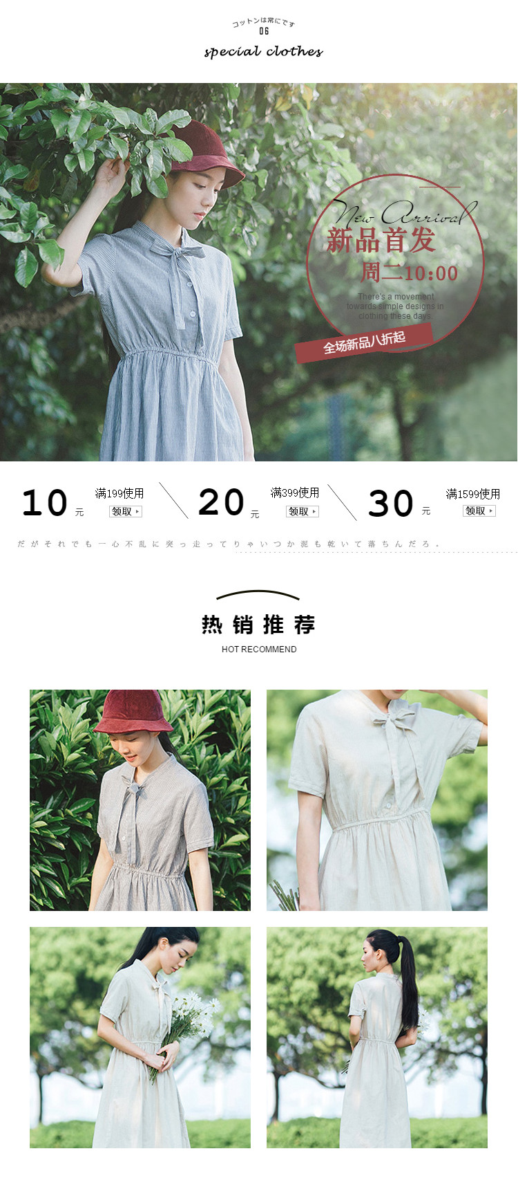   女装行业详情页头共享模板