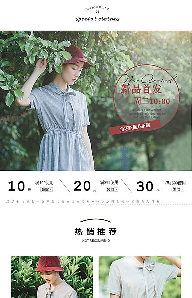   女装行业详情页头共享模板
