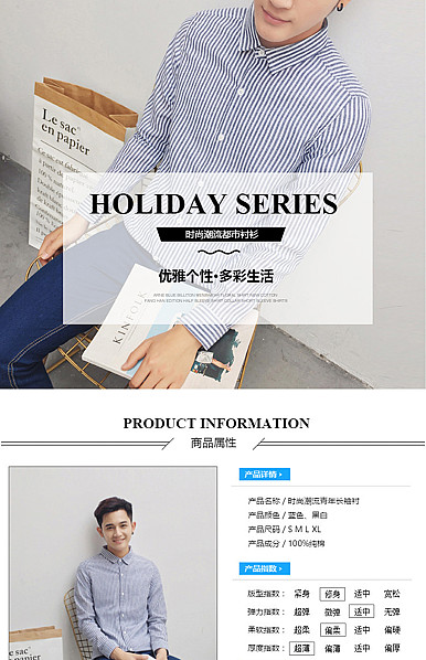  韩版时尚男装详情描述模板