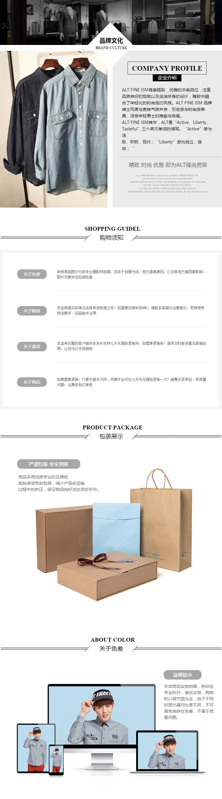  韩版时尚男装页尾共享模板