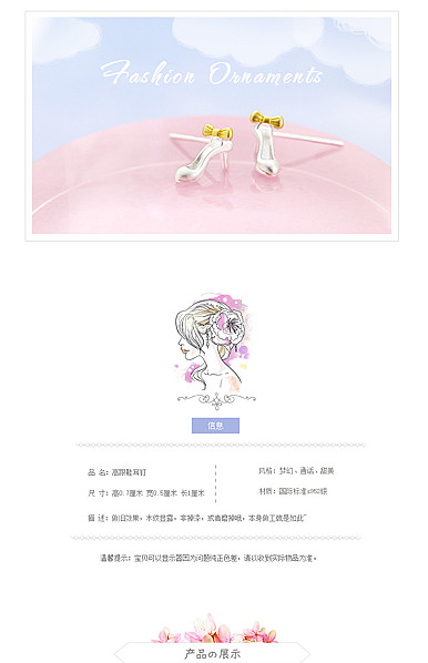  花儿一样的美服装配件、珠宝饰品类详情模板