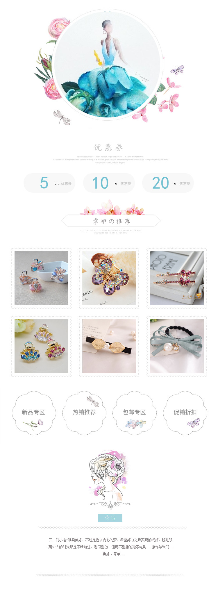  简约饰品、化妆美容、服装配件页头共享模板