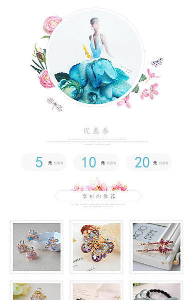  简约饰品、化妆美容、服装配件页头共享模板