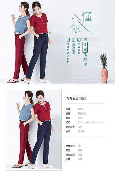  文艺复古风女装详情描述模板