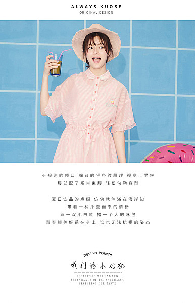  可爱邻家女装女装行业详情描述模板