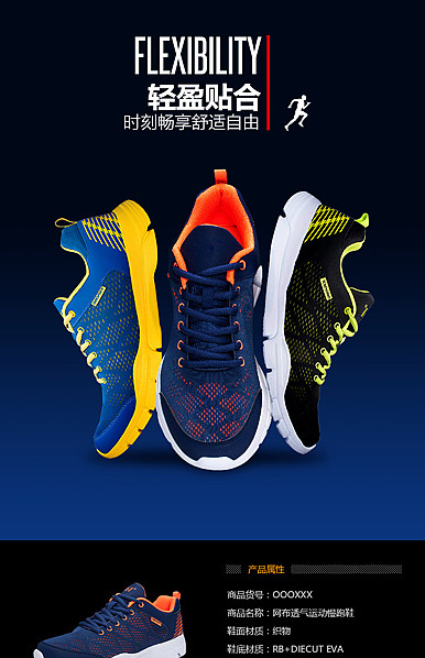  运动户外行业详情描述模板