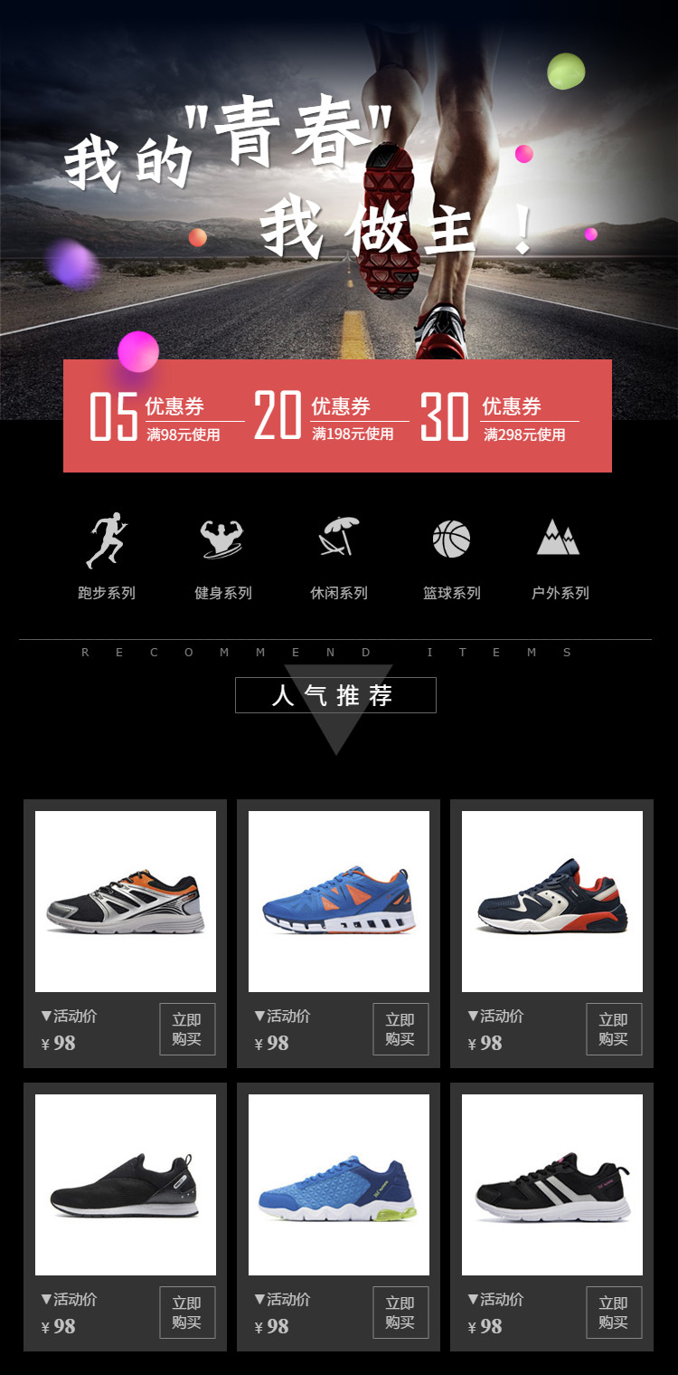  运动户外行业页头共享模板