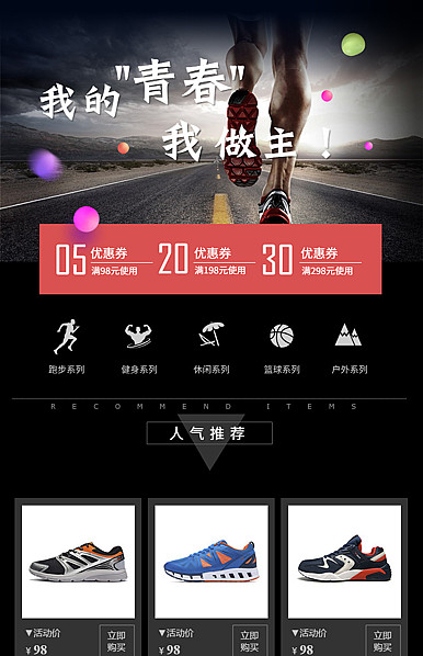  运动户外行业页头共享模板