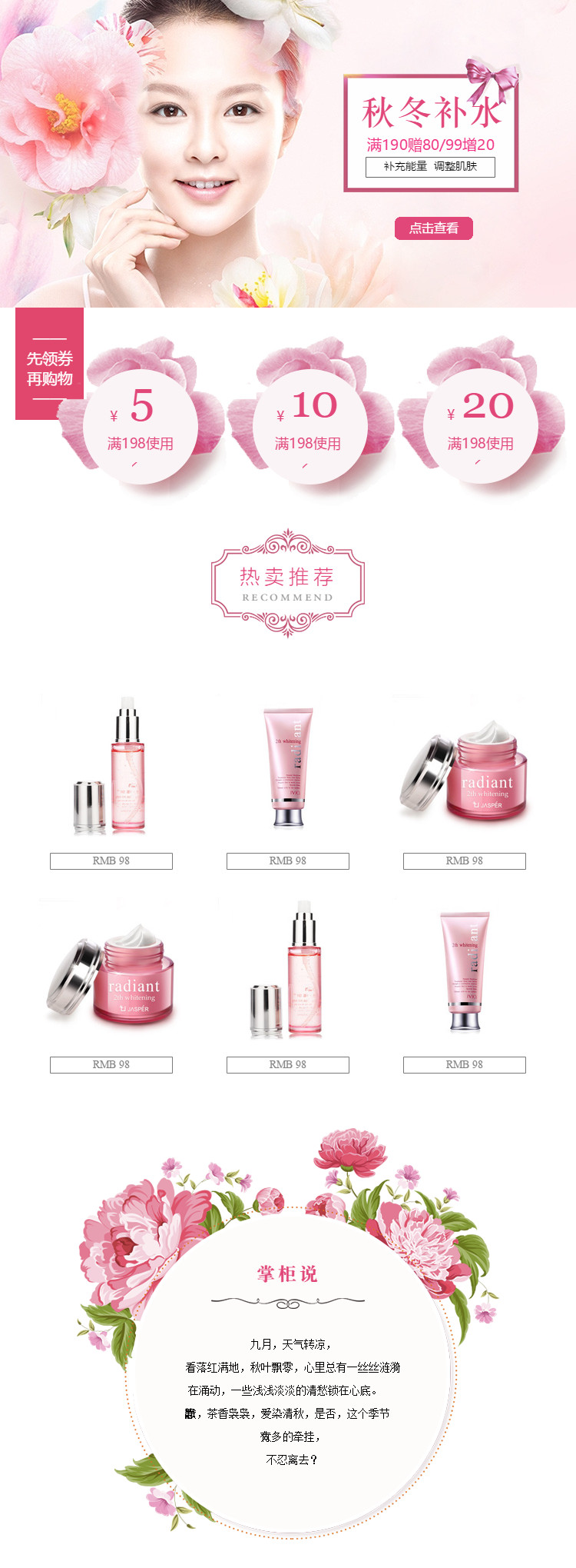  粉妆丽人化妆美容、香水行业页头共享模板