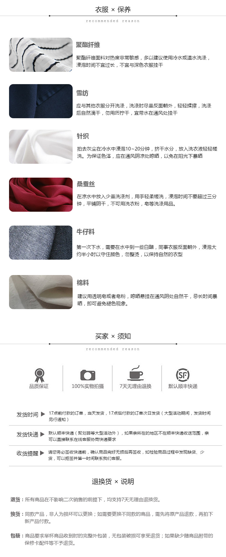  通用简约黑白风格服装行业详情页尾共享模板