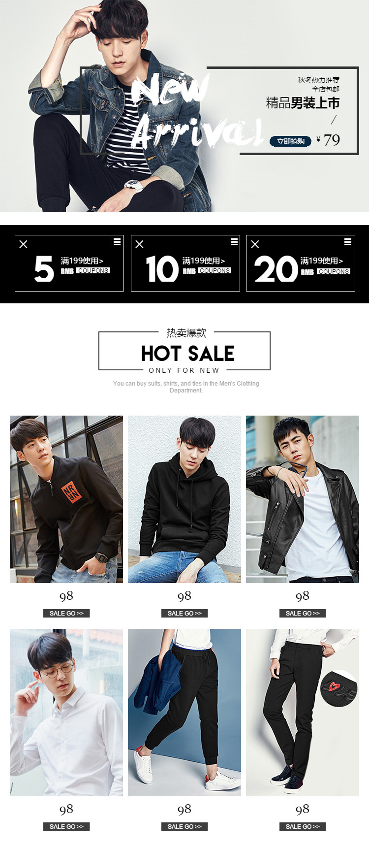  精品韩版时尚男装页头共享模板