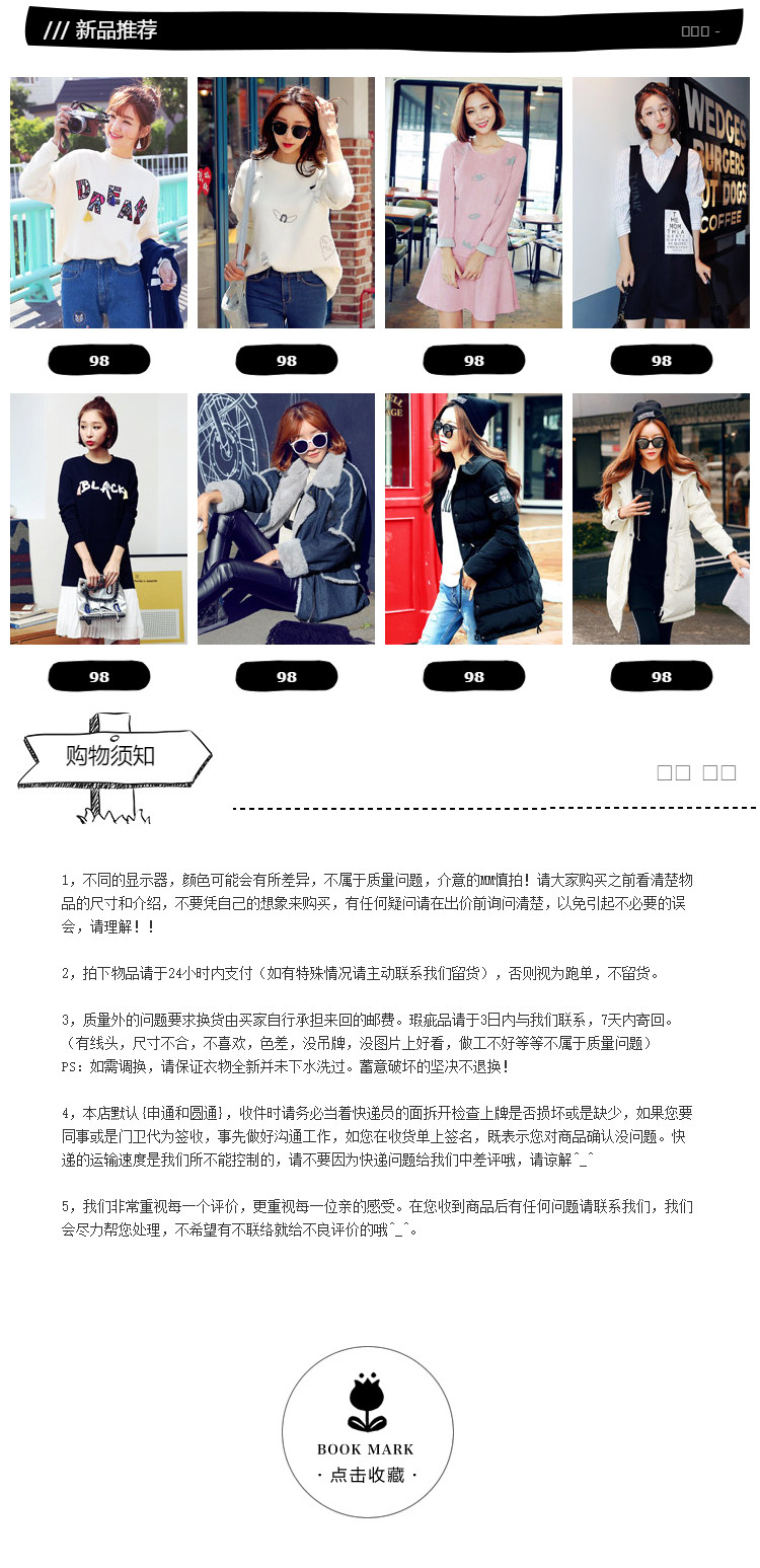  可爱黑白风格通用的详情页尾共享模板