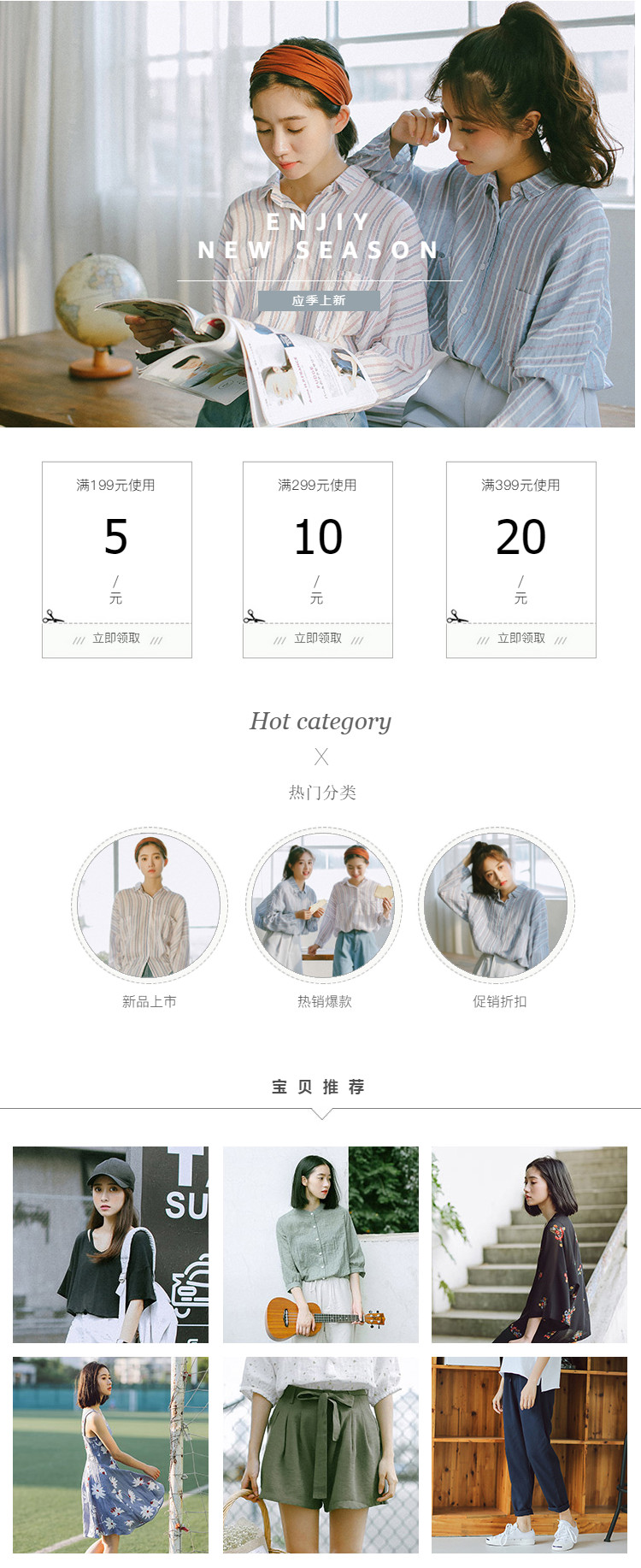  清爽女装页头共享模板