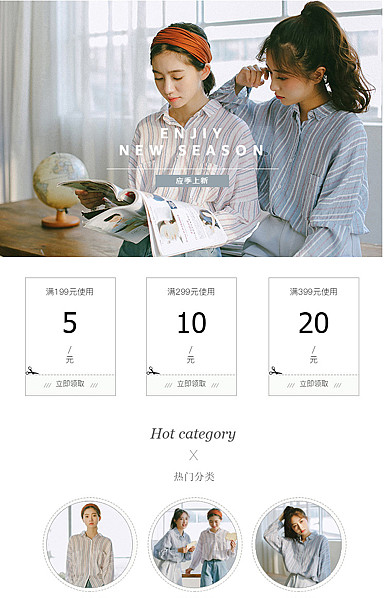  清爽女装页头共享模板