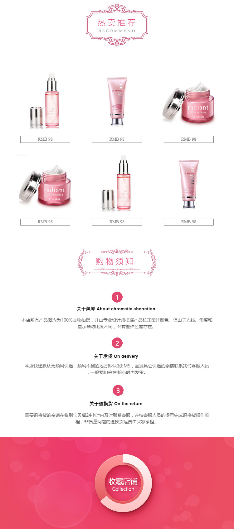  粉妆丽人粉色简约页尾共享模板