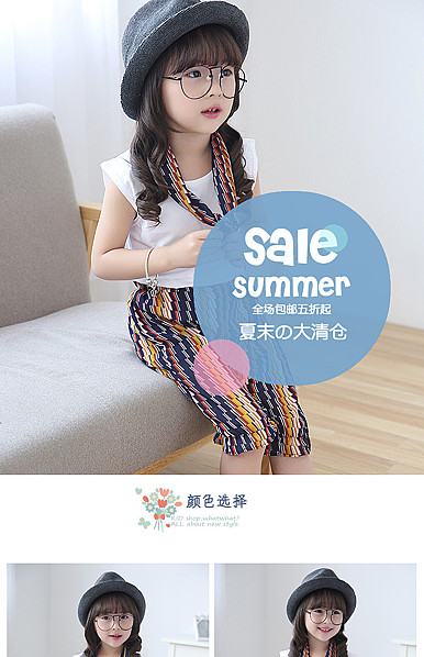  多彩可爱童装系列详情模板
