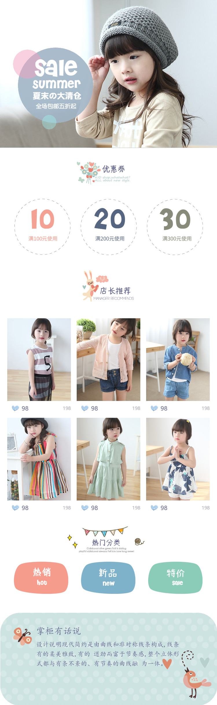 多彩可爱童装系列页头共享