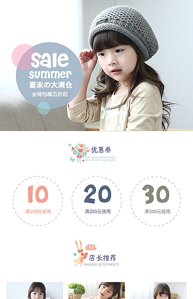  多彩可爱童装系列页头共享